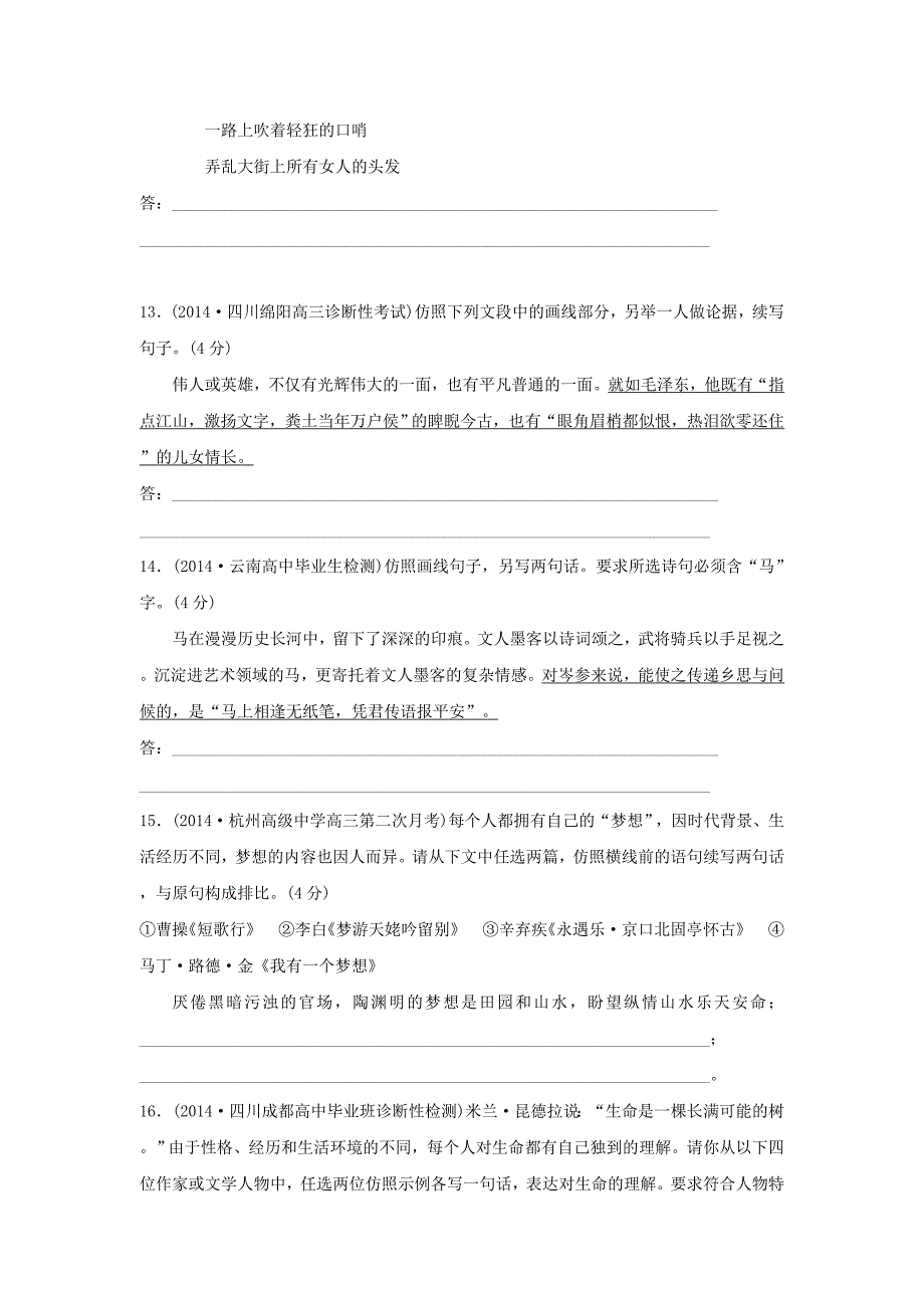 【新教材】浙江高考语文考点集训4形神兼备、巧妙仿写含答案_第4页