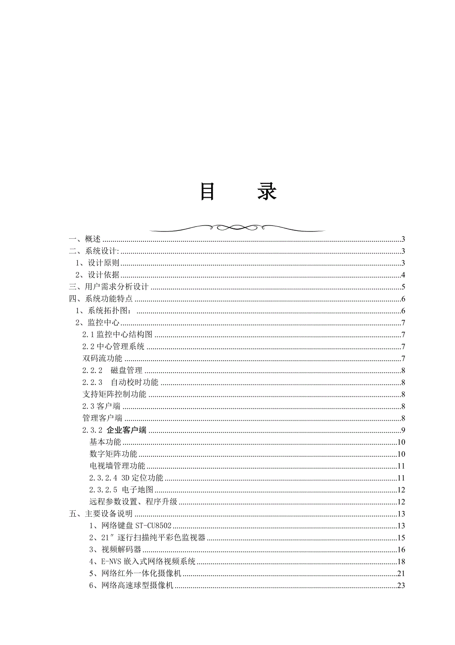 校园网络视频数字监控系统设计方案_第2页