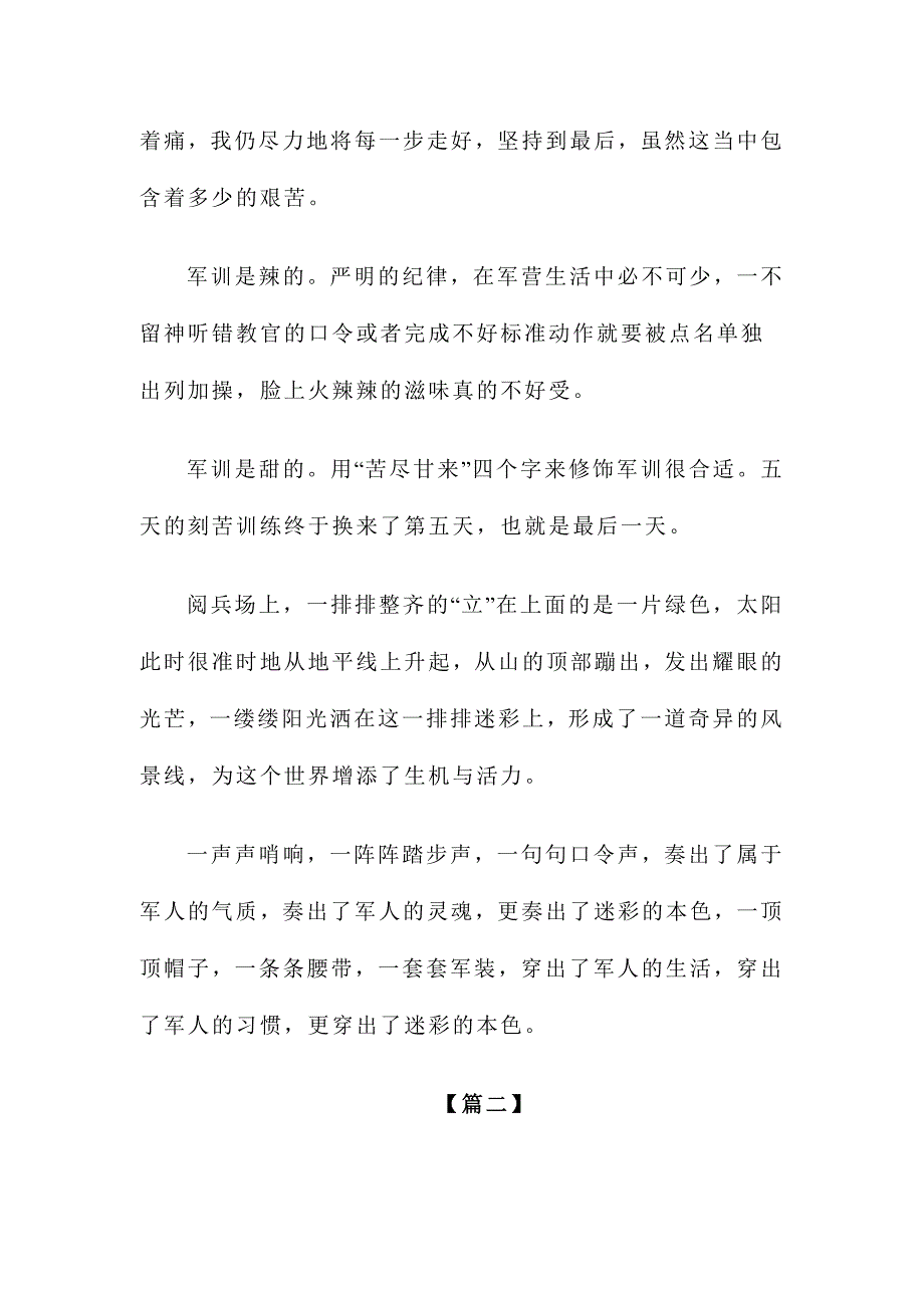 最新高中军训心得体会范文10篇大汇编_第2页