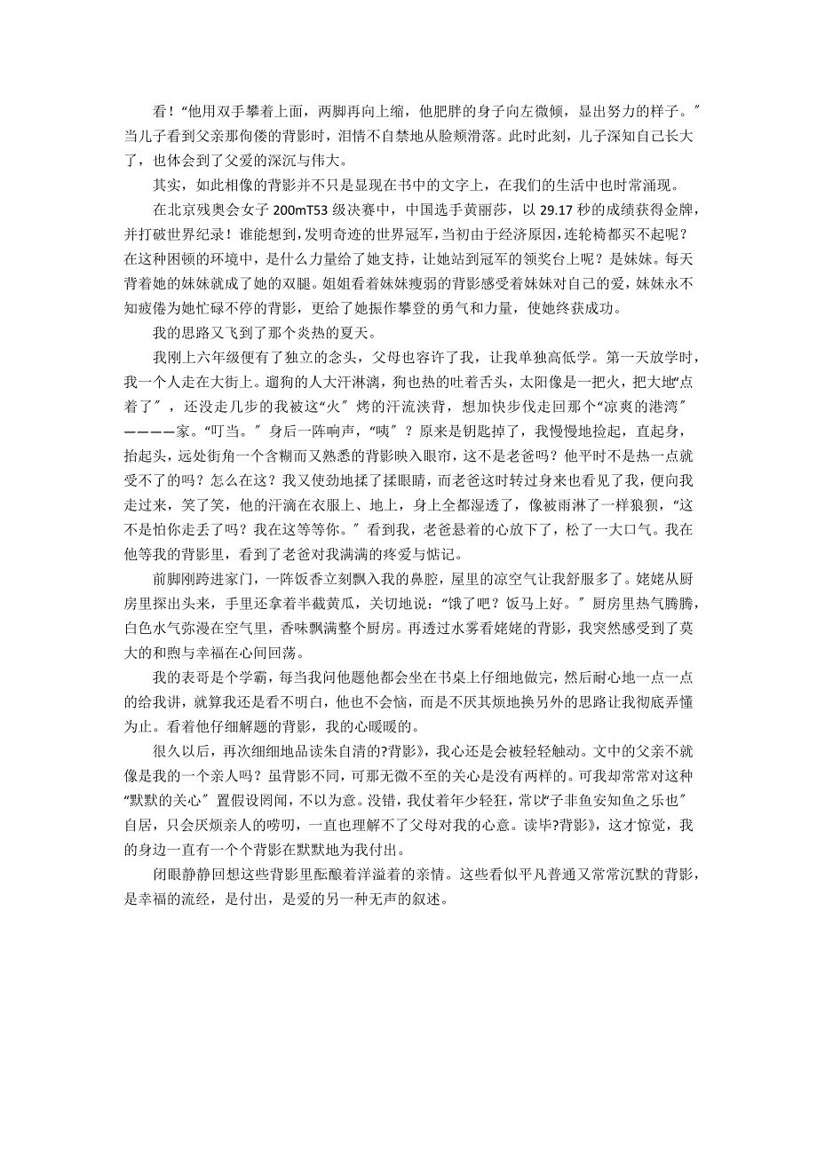 三年级背影读书心得5篇 小学三年级读书心得体会_第4页