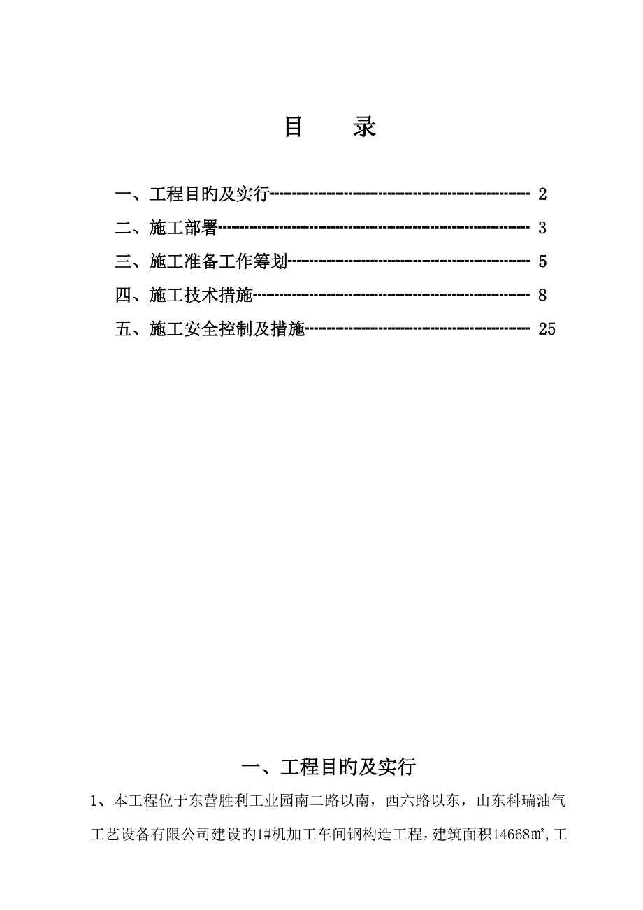 厂房综合施工组织设计模板.docx_第2页