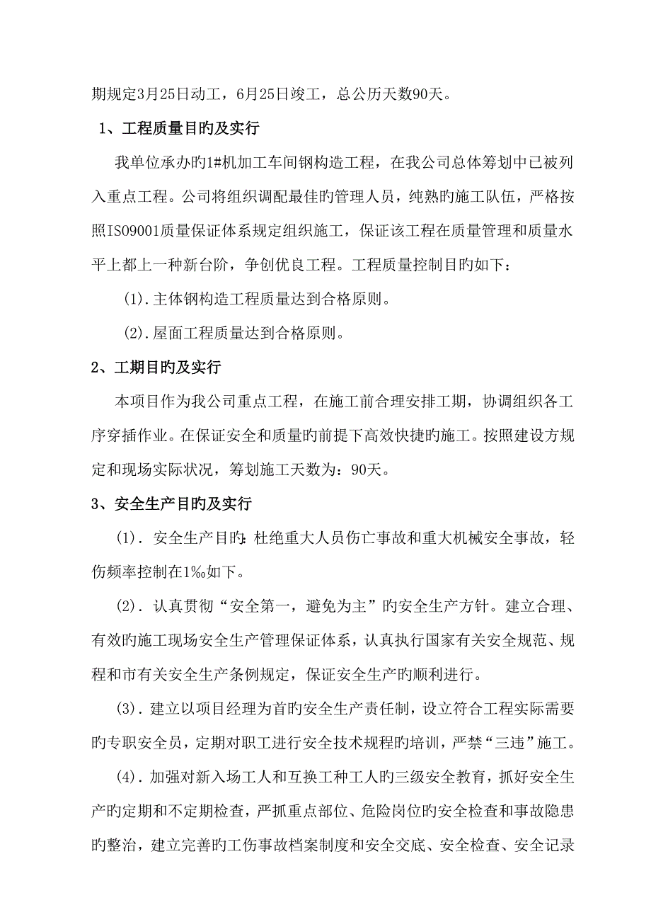 厂房综合施工组织设计模板.docx_第3页