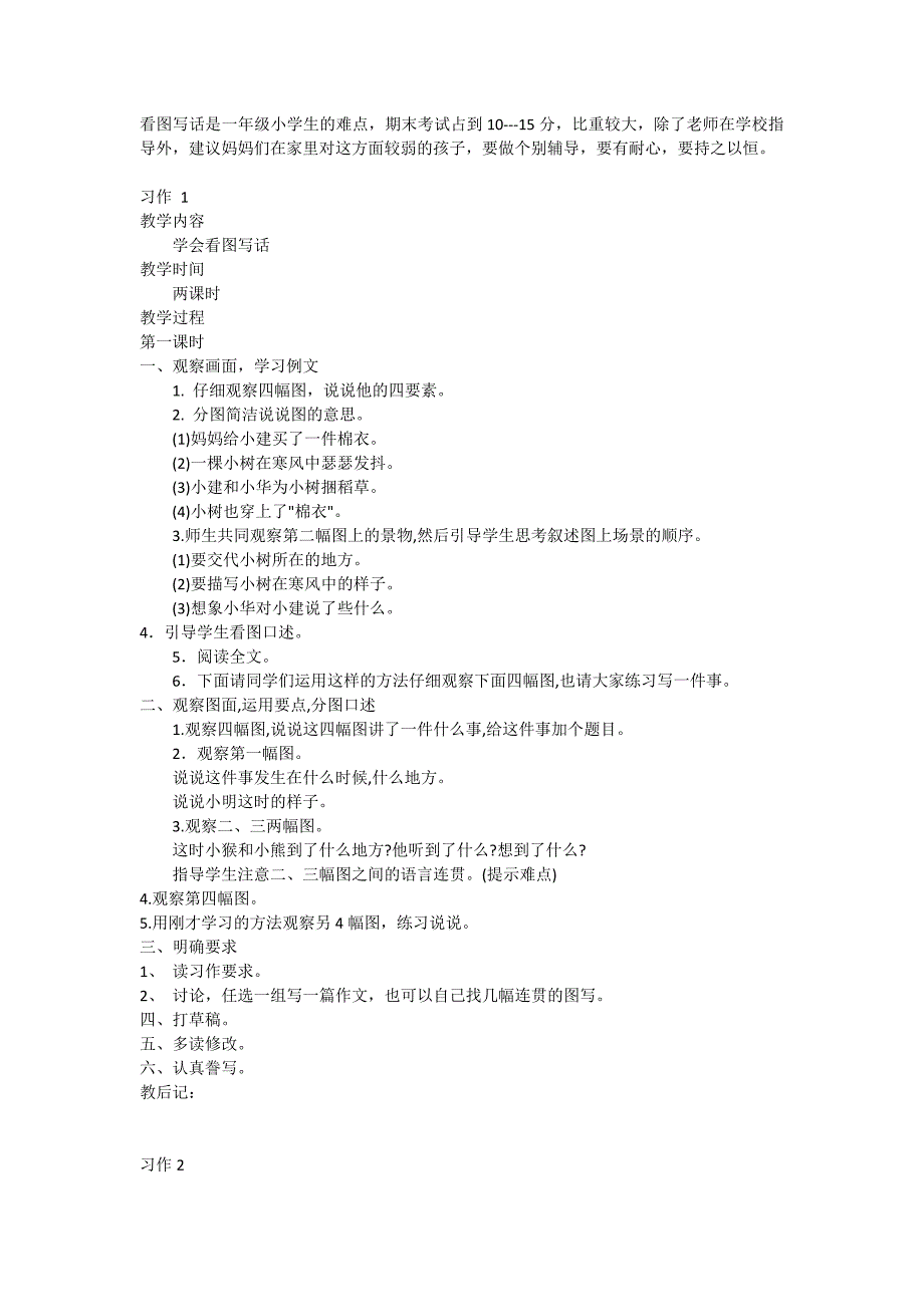 一年级看图写话教学应用_第2页