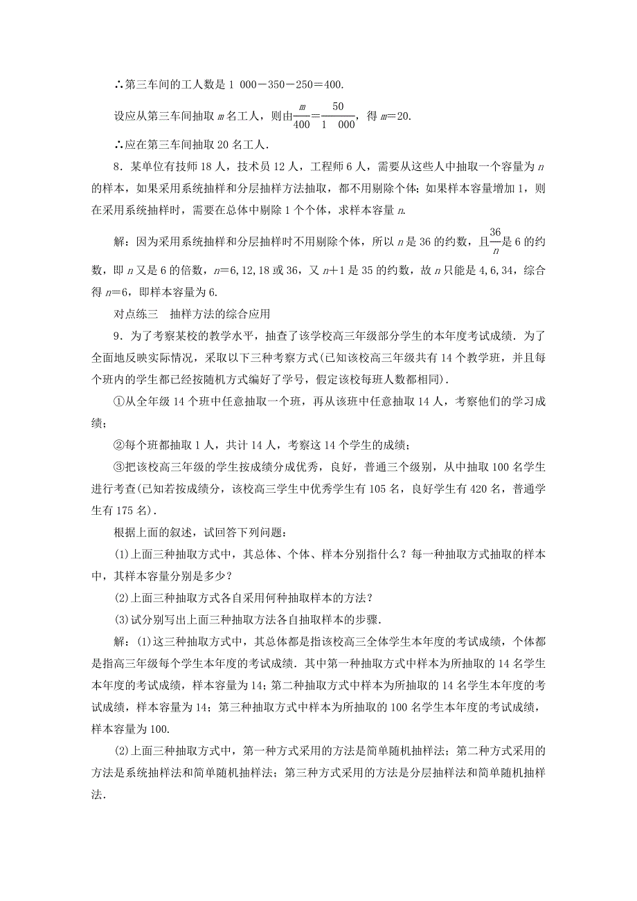 2019-2020学年高中数学课下能力提升十一分层抽样新人教A版必修_第3页