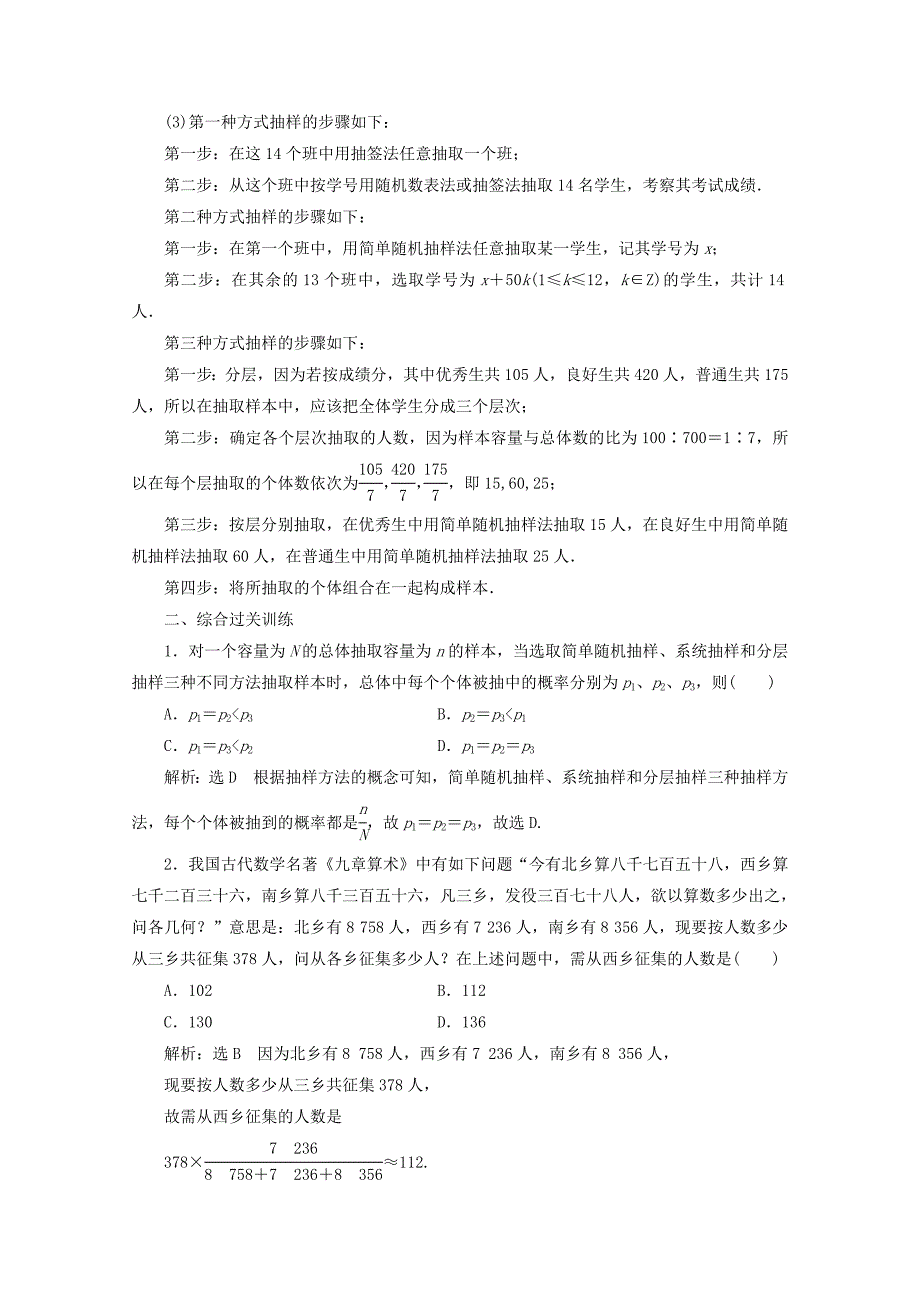 2019-2020学年高中数学课下能力提升十一分层抽样新人教A版必修_第4页