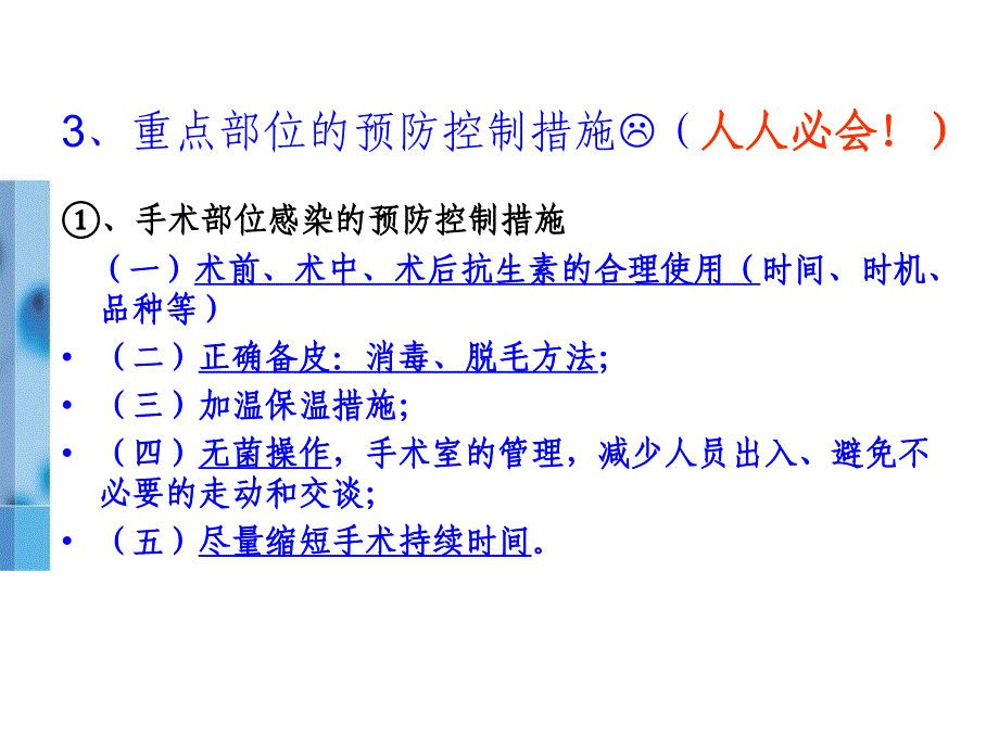 最新：“二甲评审”院感知识要点文档资料_第3页