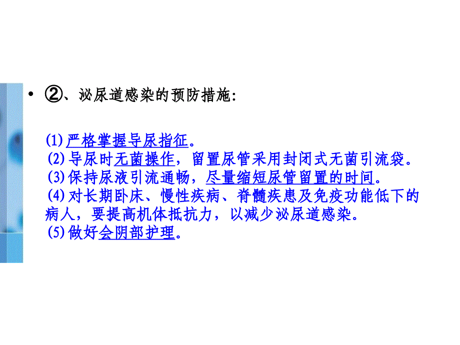 最新：“二甲评审”院感知识要点文档资料_第4页