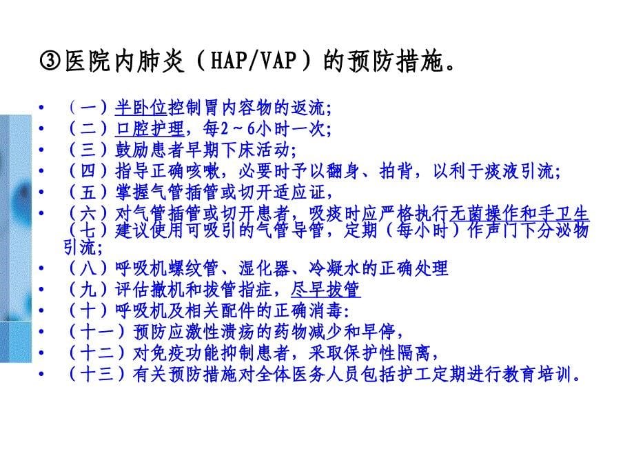 最新：“二甲评审”院感知识要点文档资料_第5页