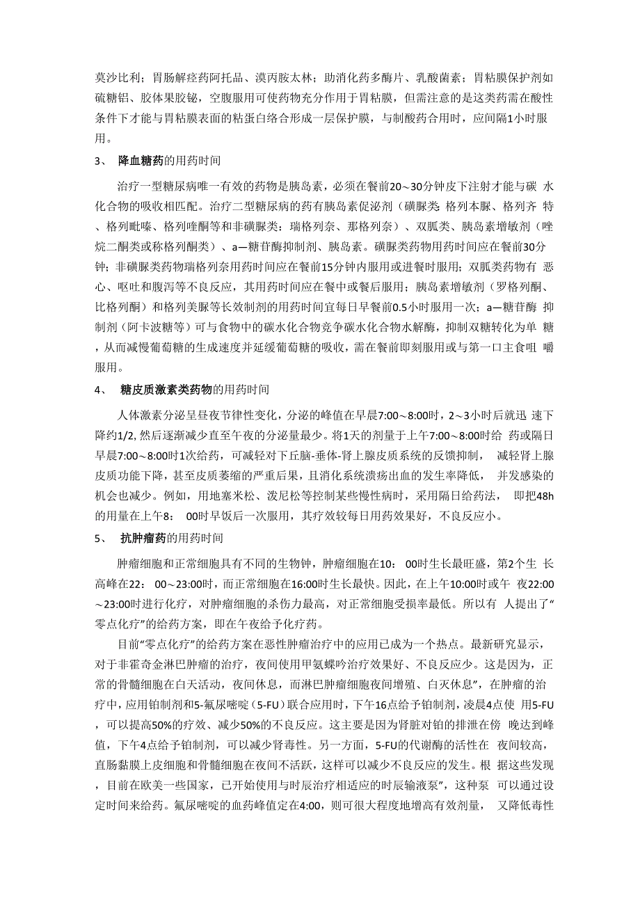 时辰药理学与临床用药时间_第2页