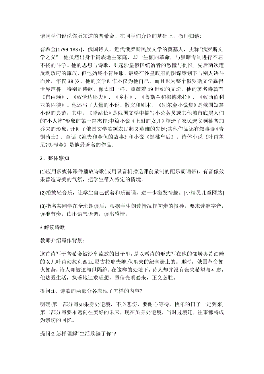 《假如生活欺了你》 教案教学设计.docx_第2页