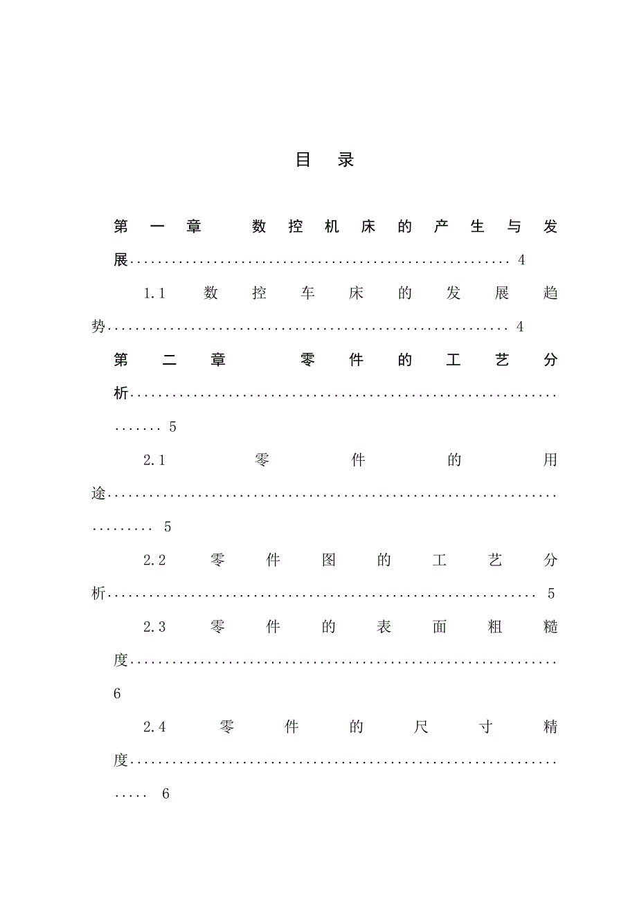 轴类零件的加工及工艺分析_第1页