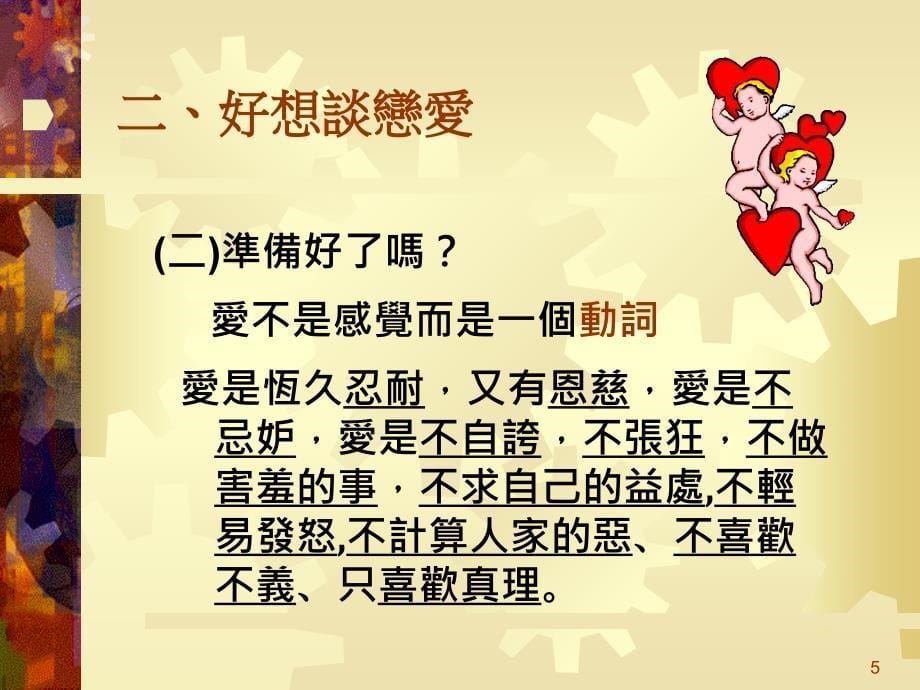 寻找我的MrMrsRight_第5页