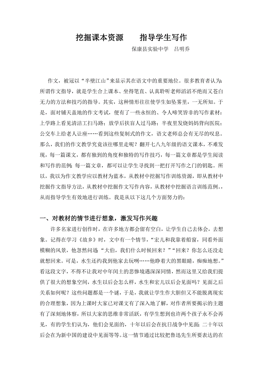 挖掘课本资源指导学生写作论文文档.doc_第1页