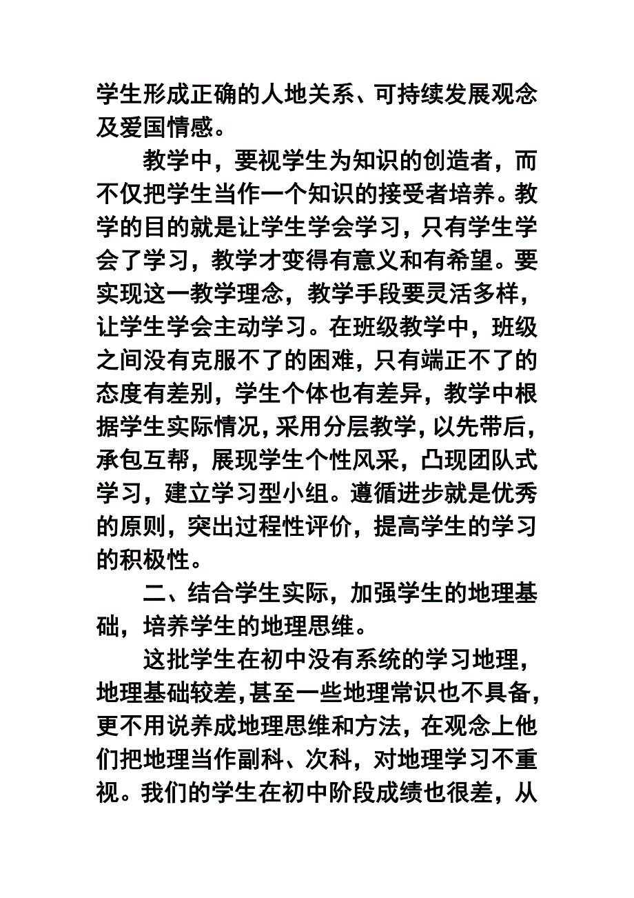 —第一学期高一地理教学工作总结_第2页