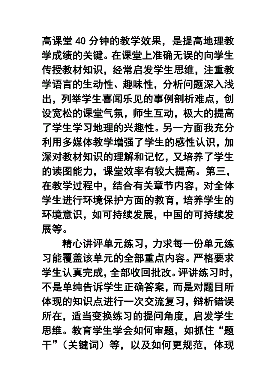 —第一学期高一地理教学工作总结_第4页