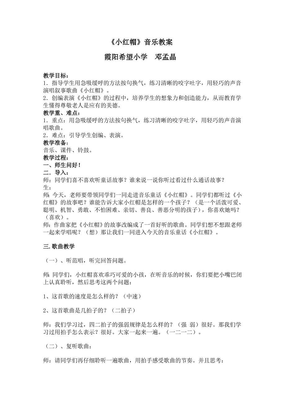 《小红帽》二年级音乐教案_第1页