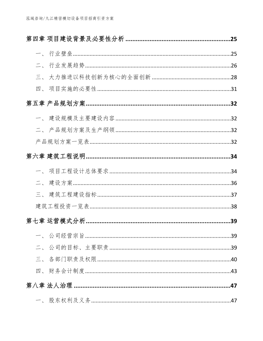 九江精密模切设备项目招商引资方案_第3页