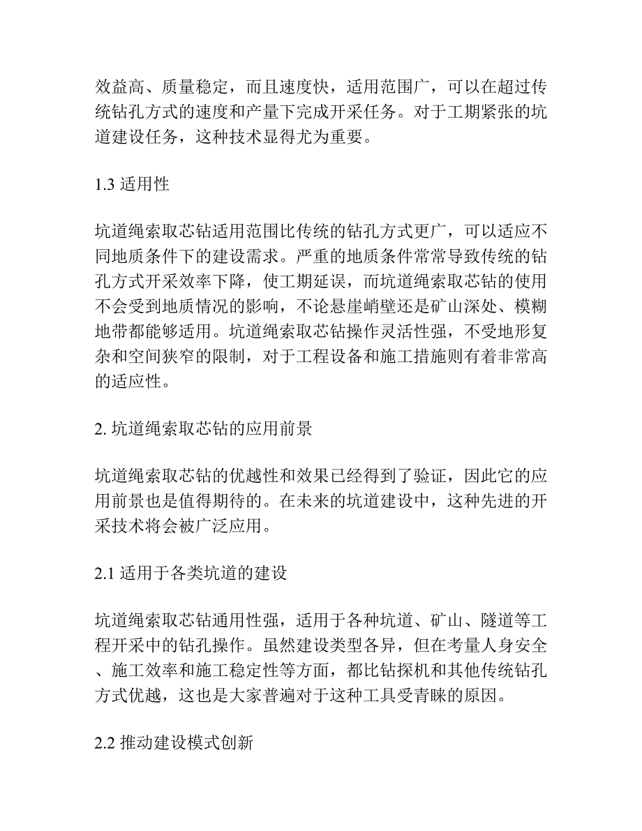 坑道绳索取芯钻进取得初步效果.docx_第3页