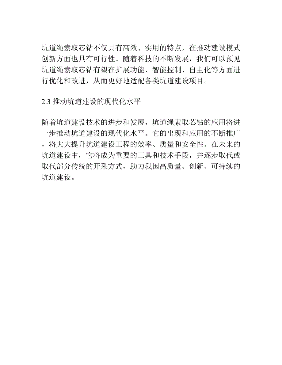 坑道绳索取芯钻进取得初步效果.docx_第4页