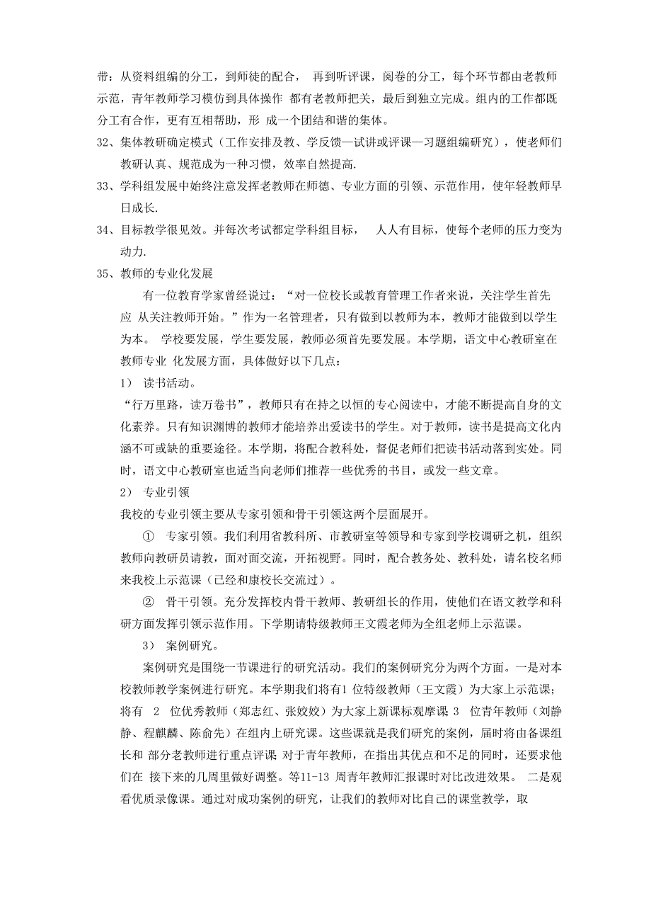 学科组建设方面的创新做法汇总_第3页