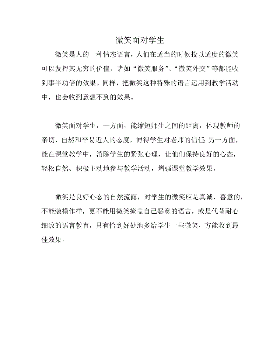 微笑面对学生_第1页