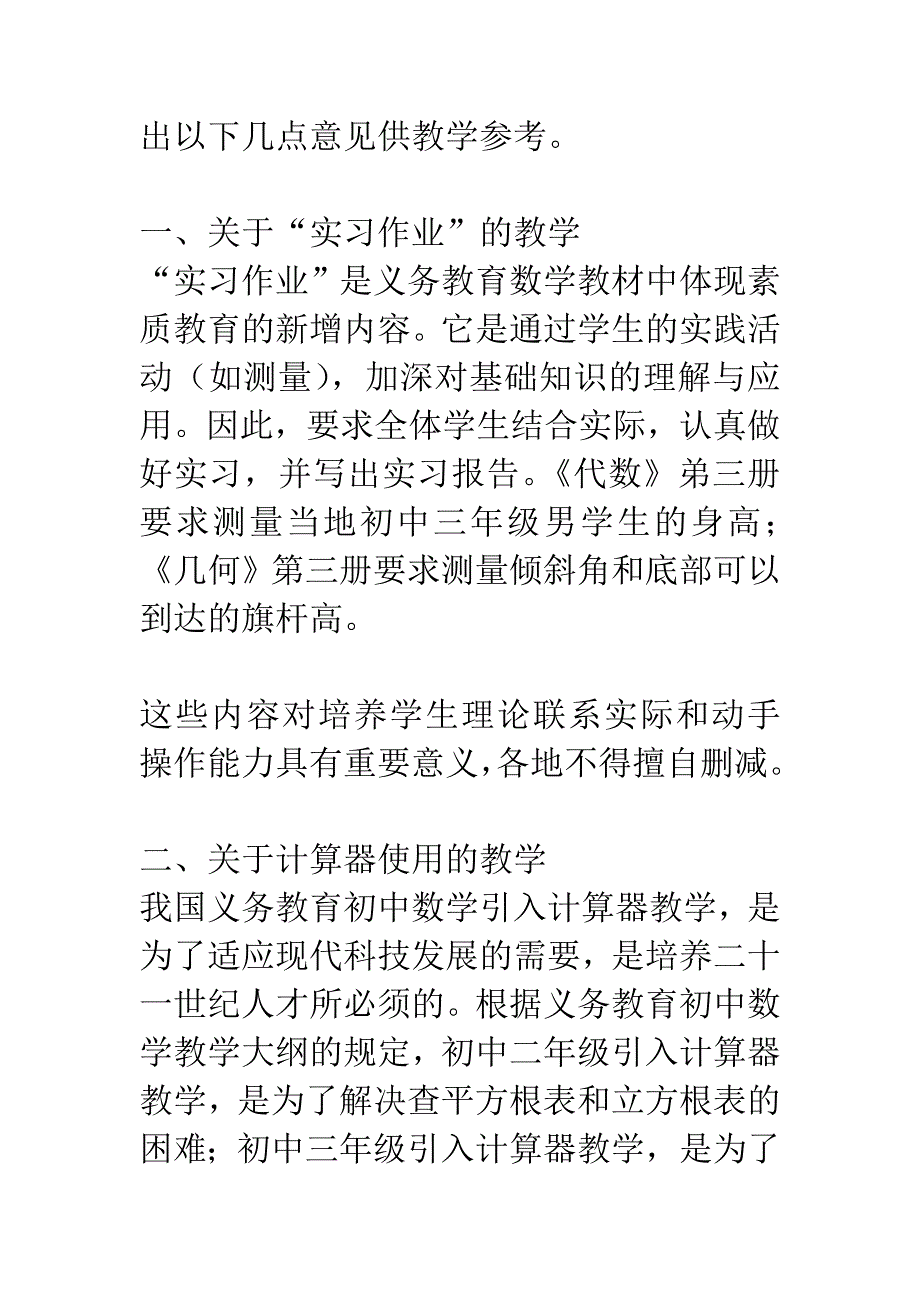 关于初中数学教学几个问题的意见.docx_第2页