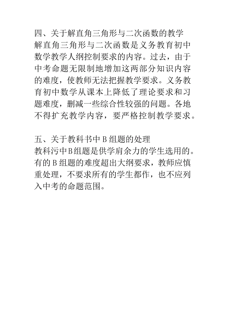 关于初中数学教学几个问题的意见.docx_第4页