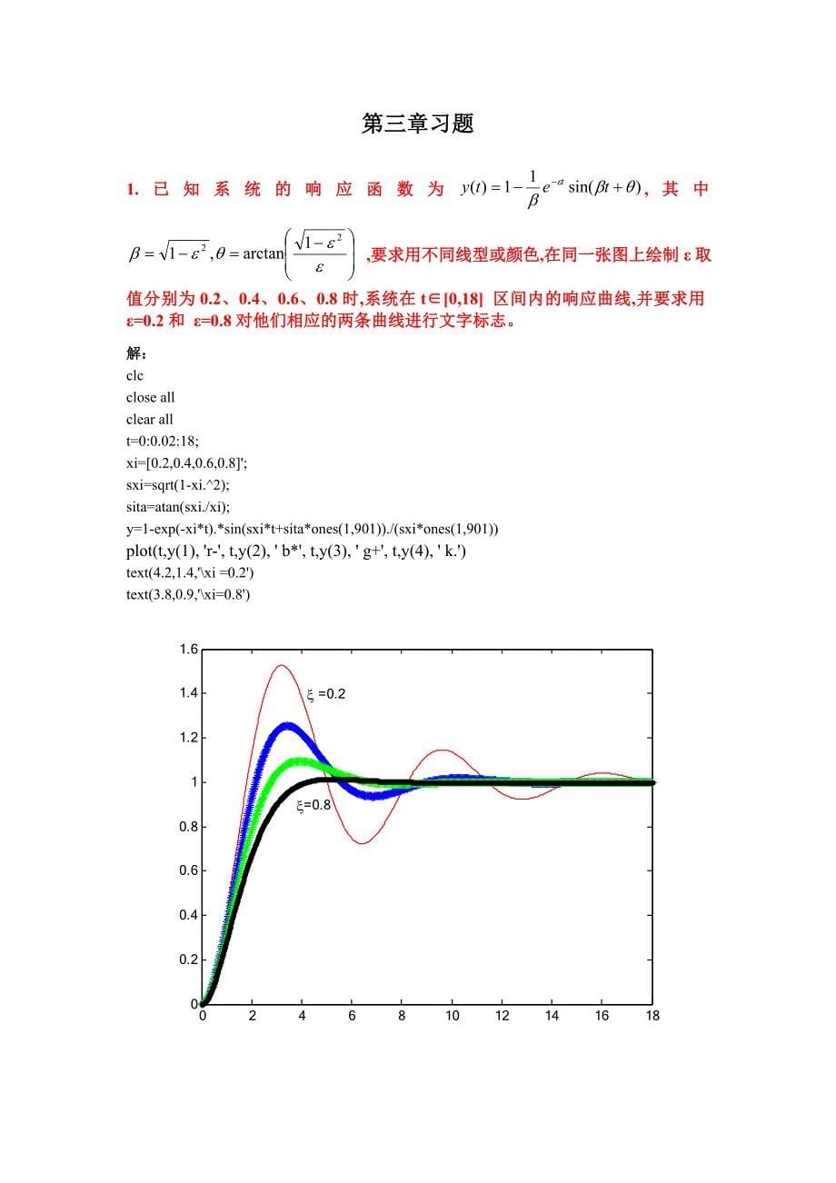 MATLAB仿真课后习题_第5页