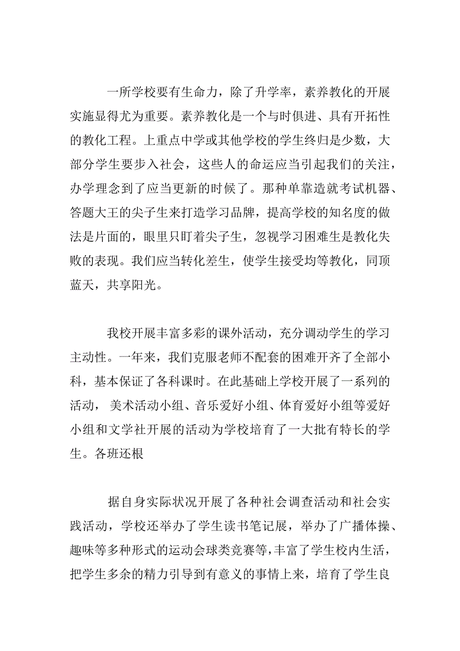 2023年校长师德师风心得体会_第4页