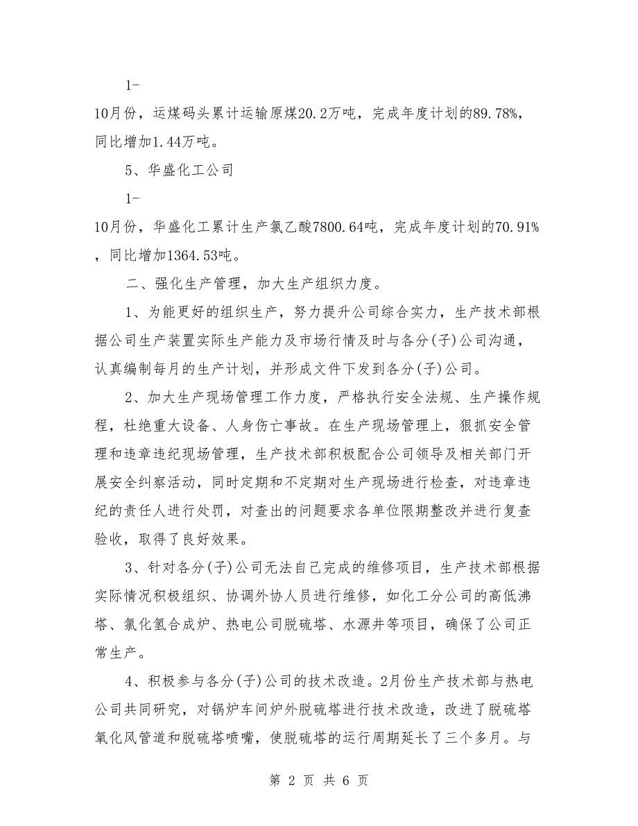 2018技术部门年度工作总结_第2页