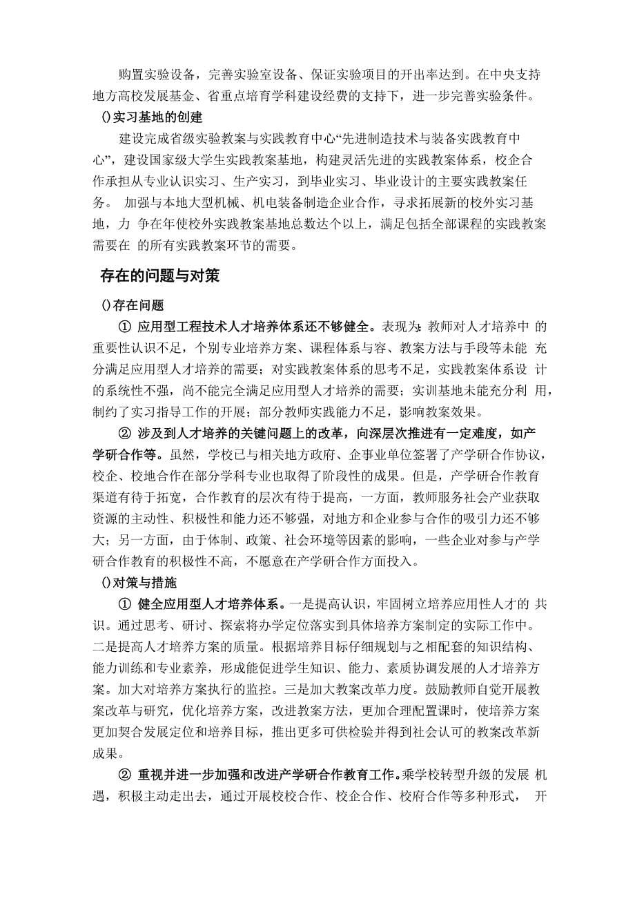 专业评估自评报告材料_第5页