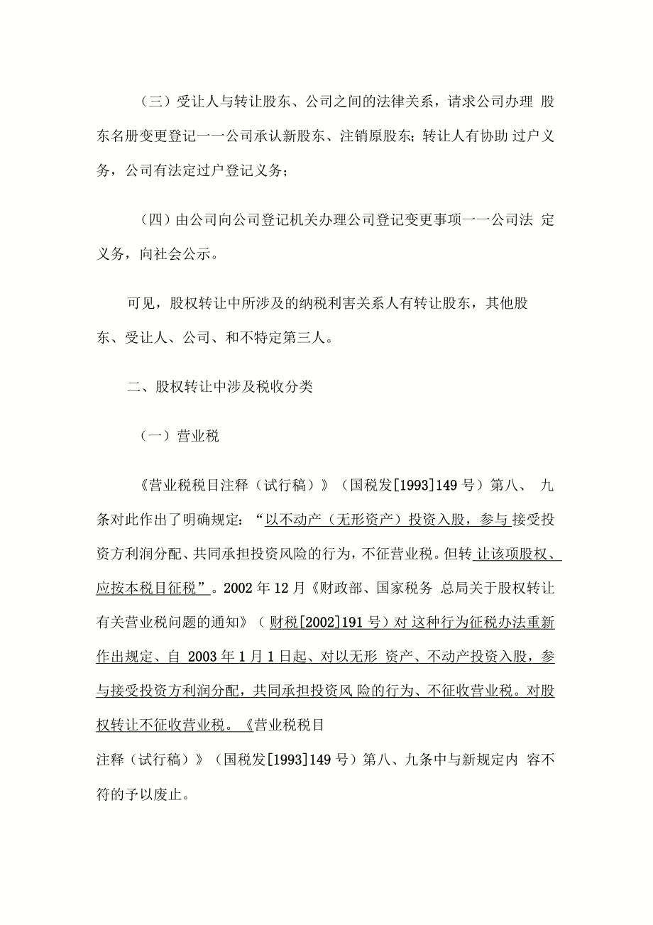 公司股权转让涉及税收问题_第2页