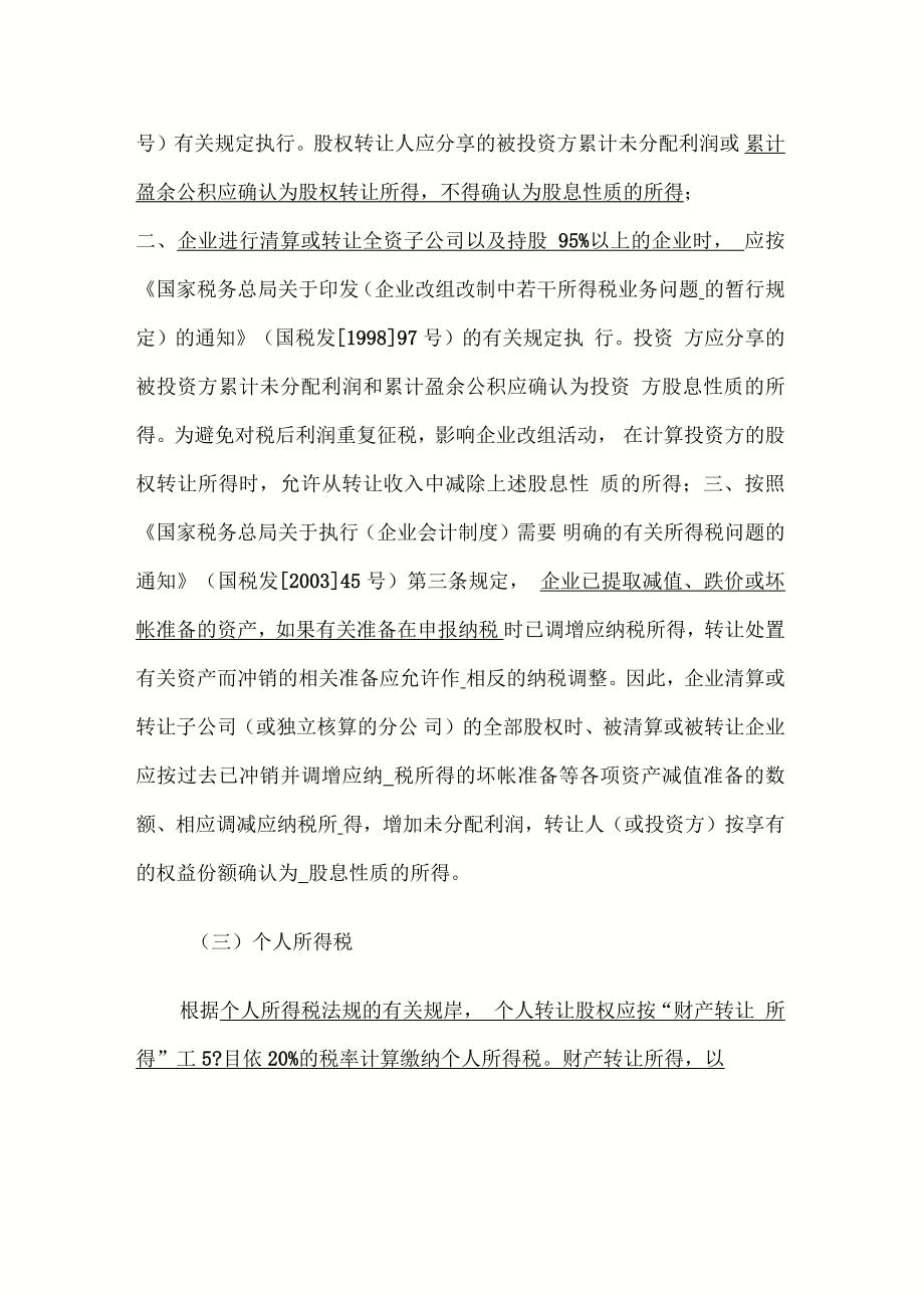 公司股权转让涉及税收问题_第4页