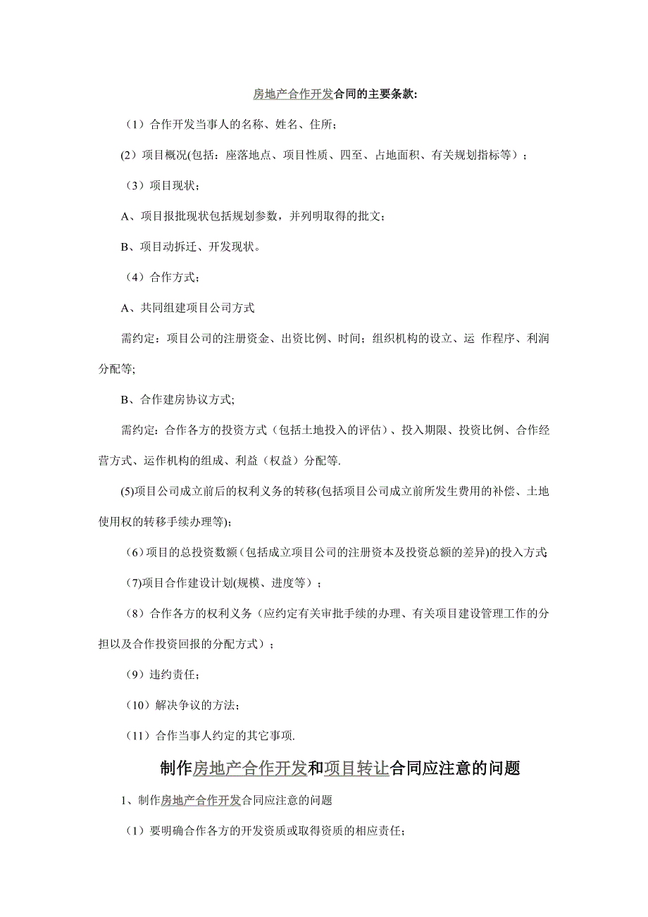 房地产合作开发合同的主要条款_第1页