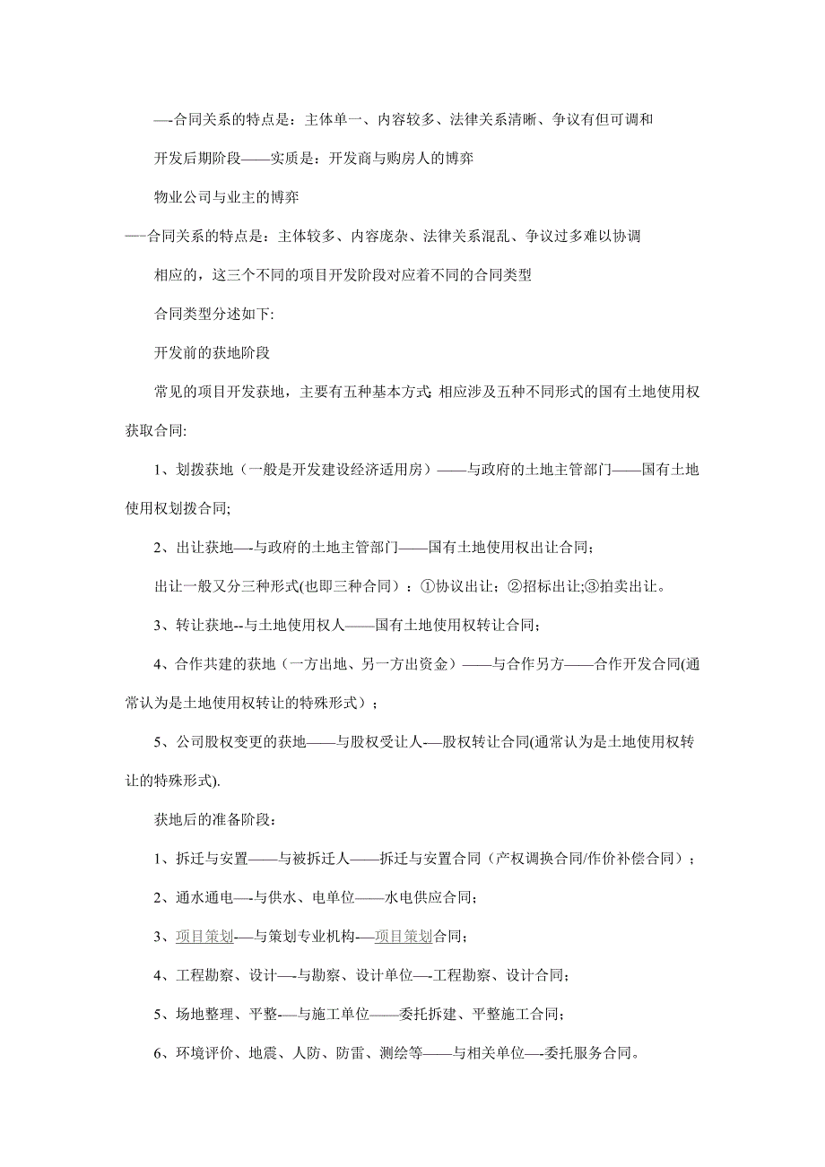 房地产合作开发合同的主要条款_第3页