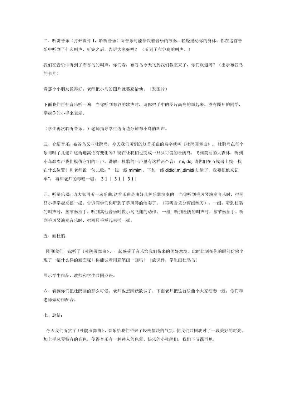 湖南文艺出版社三年级下册音乐全册教案_第4页