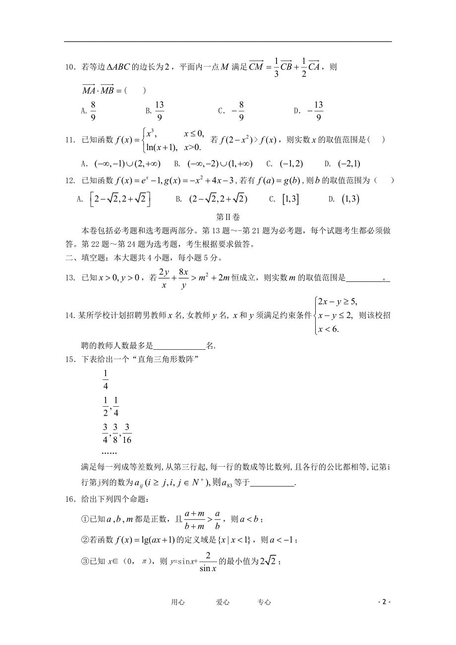 黑龙江省绥滨县职教中心高三数学第三次月考理会员独享_第2页