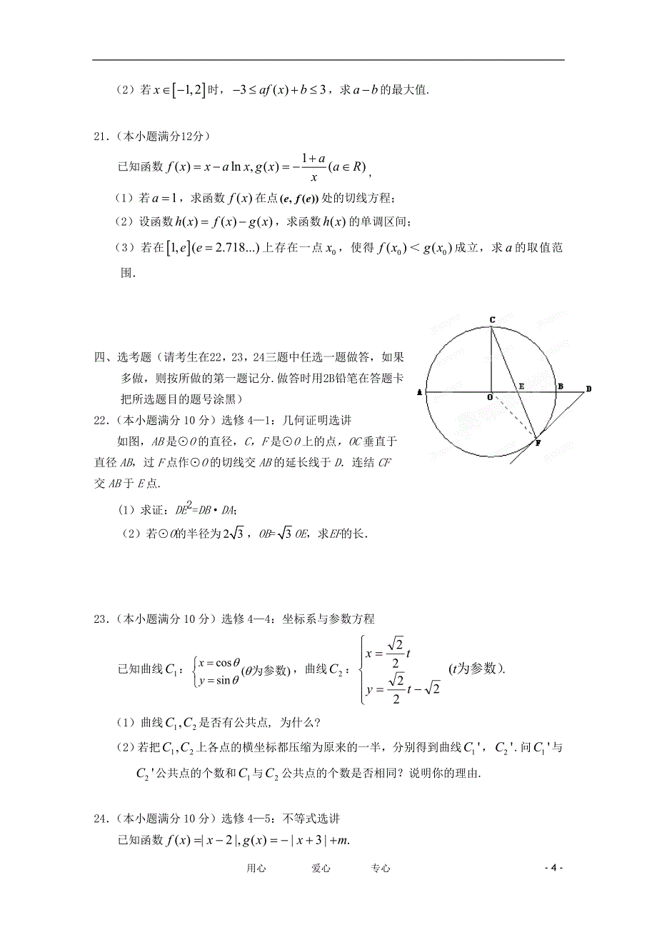 黑龙江省绥滨县职教中心高三数学第三次月考理会员独享_第4页