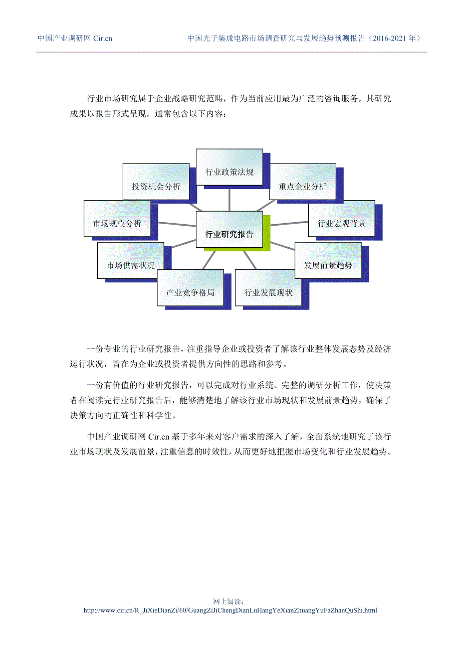 2016年光子集成电路行业现状及发展趋势分析_第2页