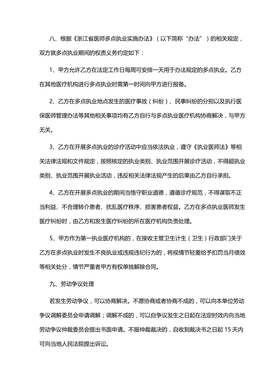 医师多点执业协议_第3页