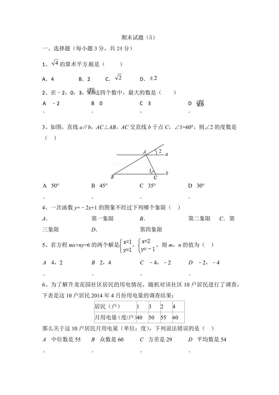 初二数学期末考试试题及答案_第1页