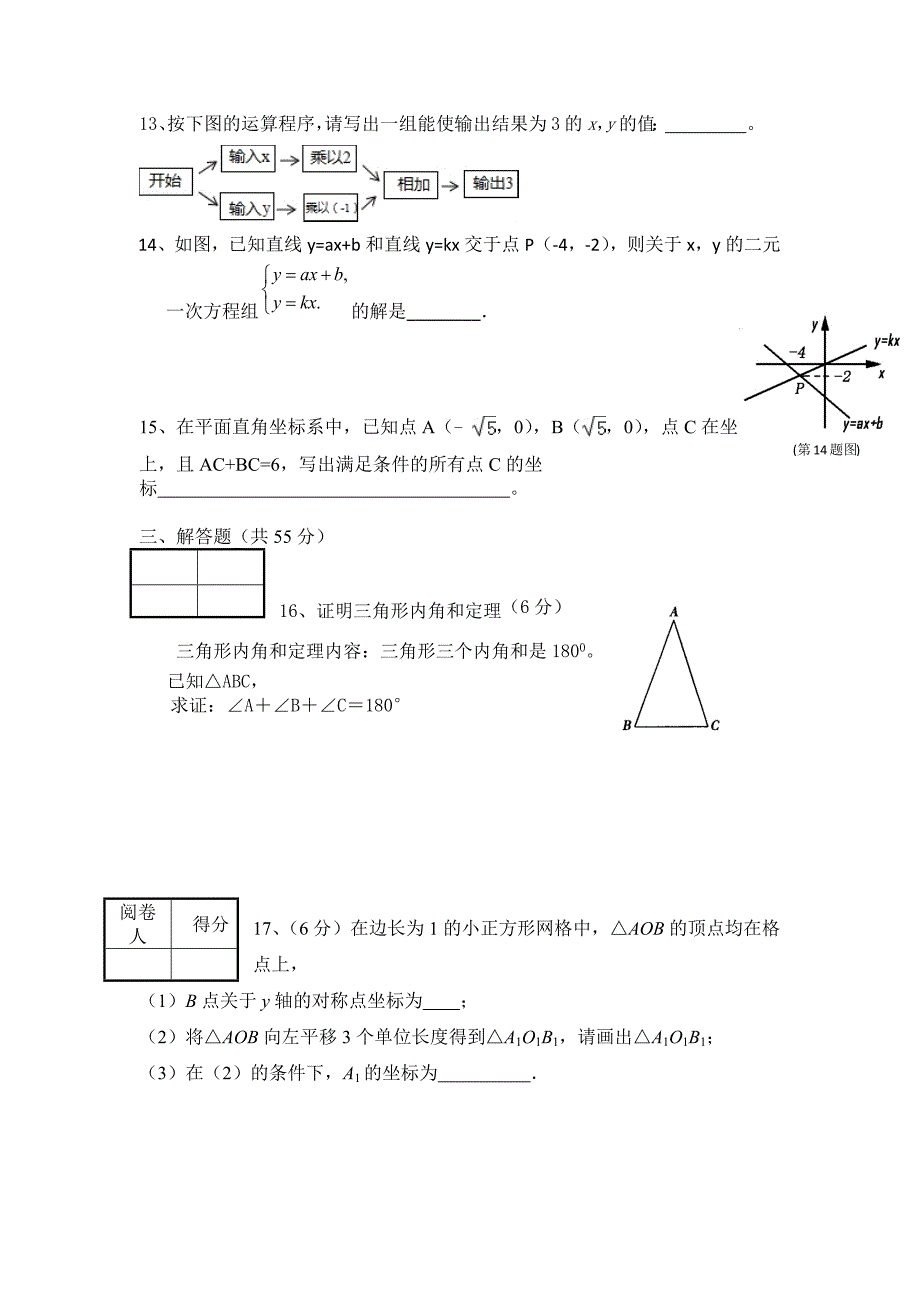 初二数学期末考试试题及答案_第3页