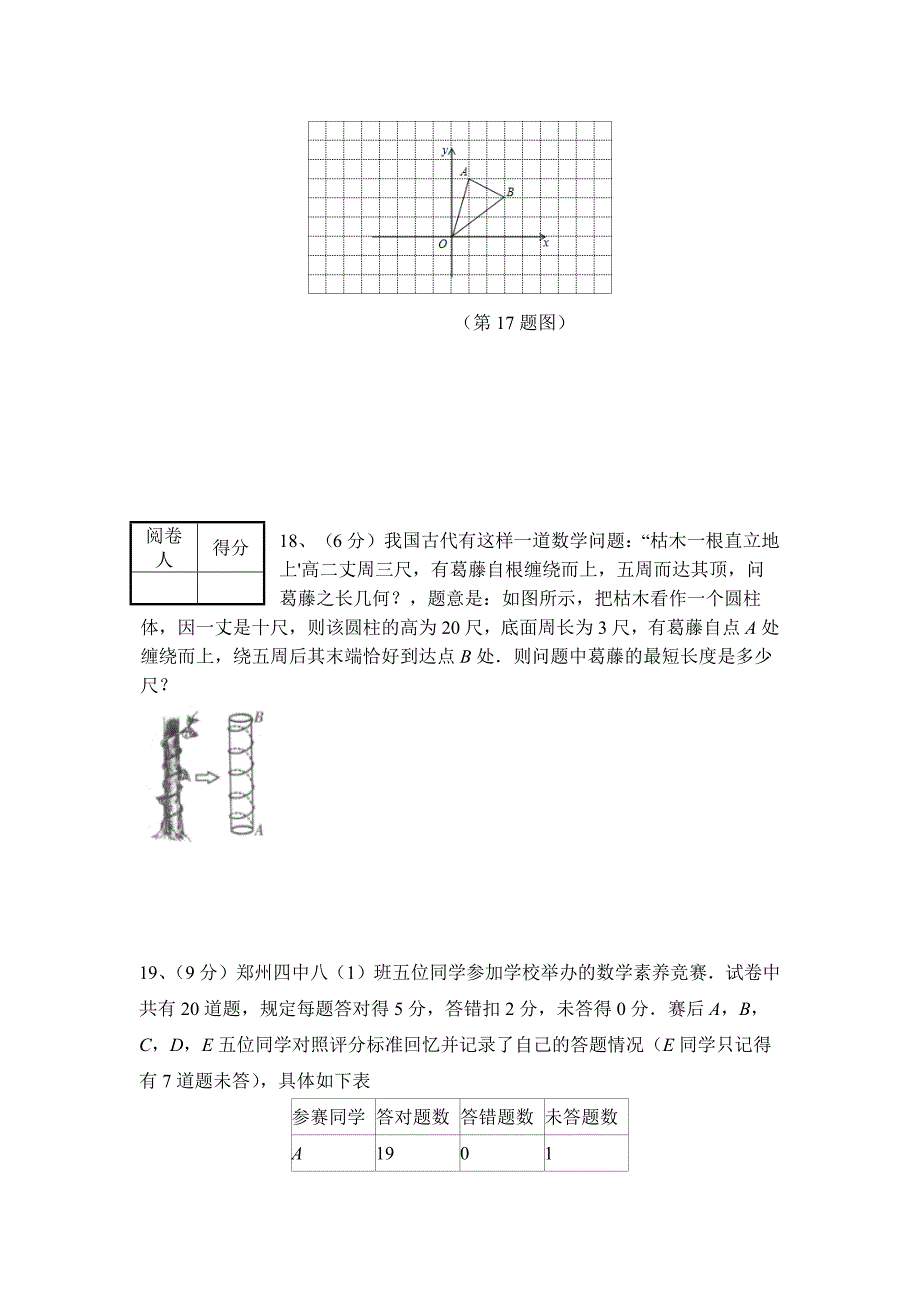 初二数学期末考试试题及答案_第4页