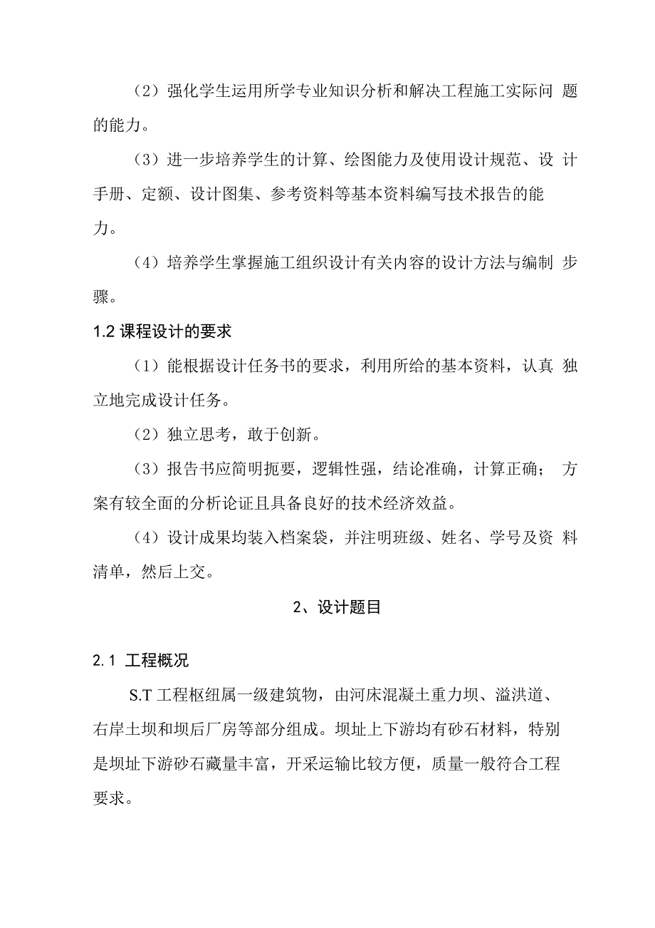 水利工程施工课程设计报告_第2页