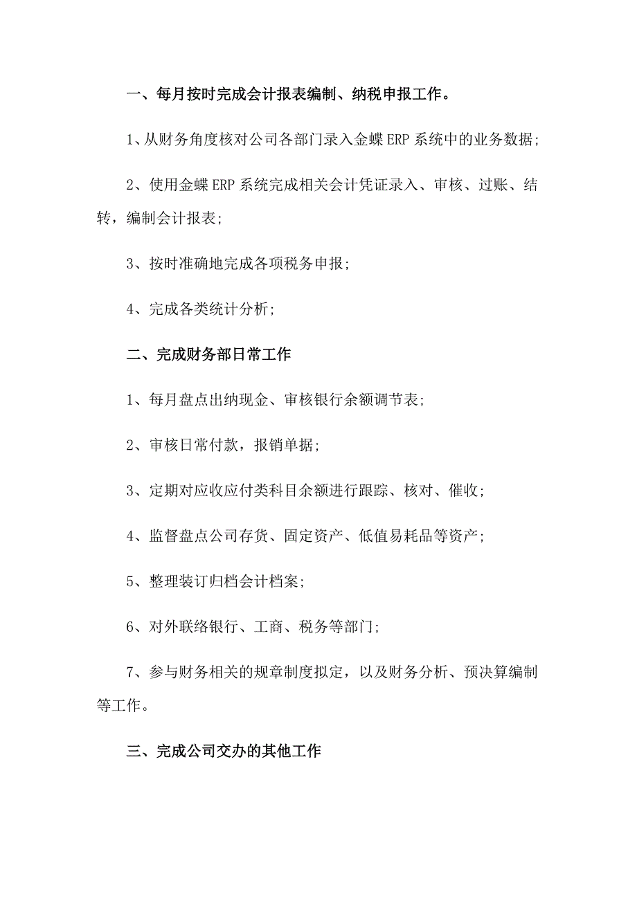 2023年财务主办会计岗位职责(15篇)_第4页