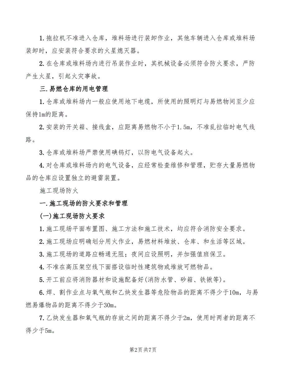 2022年施工现场防火防爆管理制度_第2页