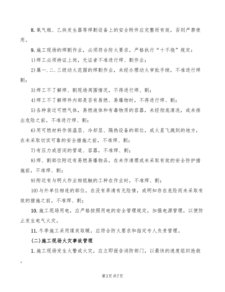 2022年施工现场防火防爆管理制度_第3页