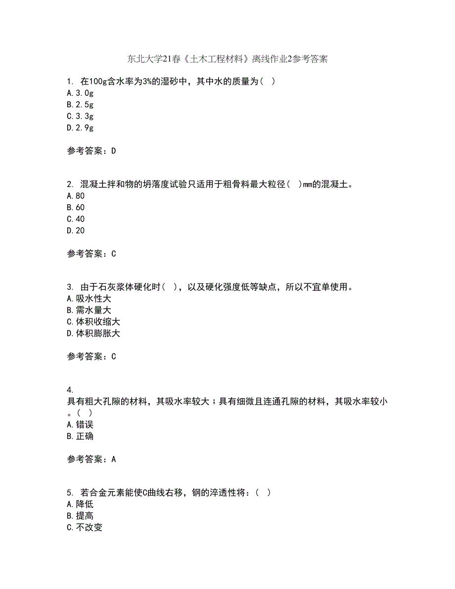 东北大学21春《土木工程材料》离线作业2参考答案77_第1页