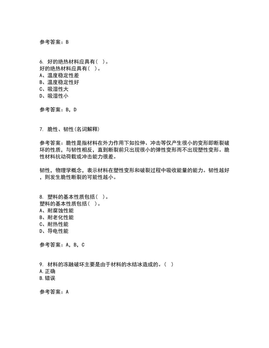 东北大学21春《土木工程材料》离线作业2参考答案77_第2页