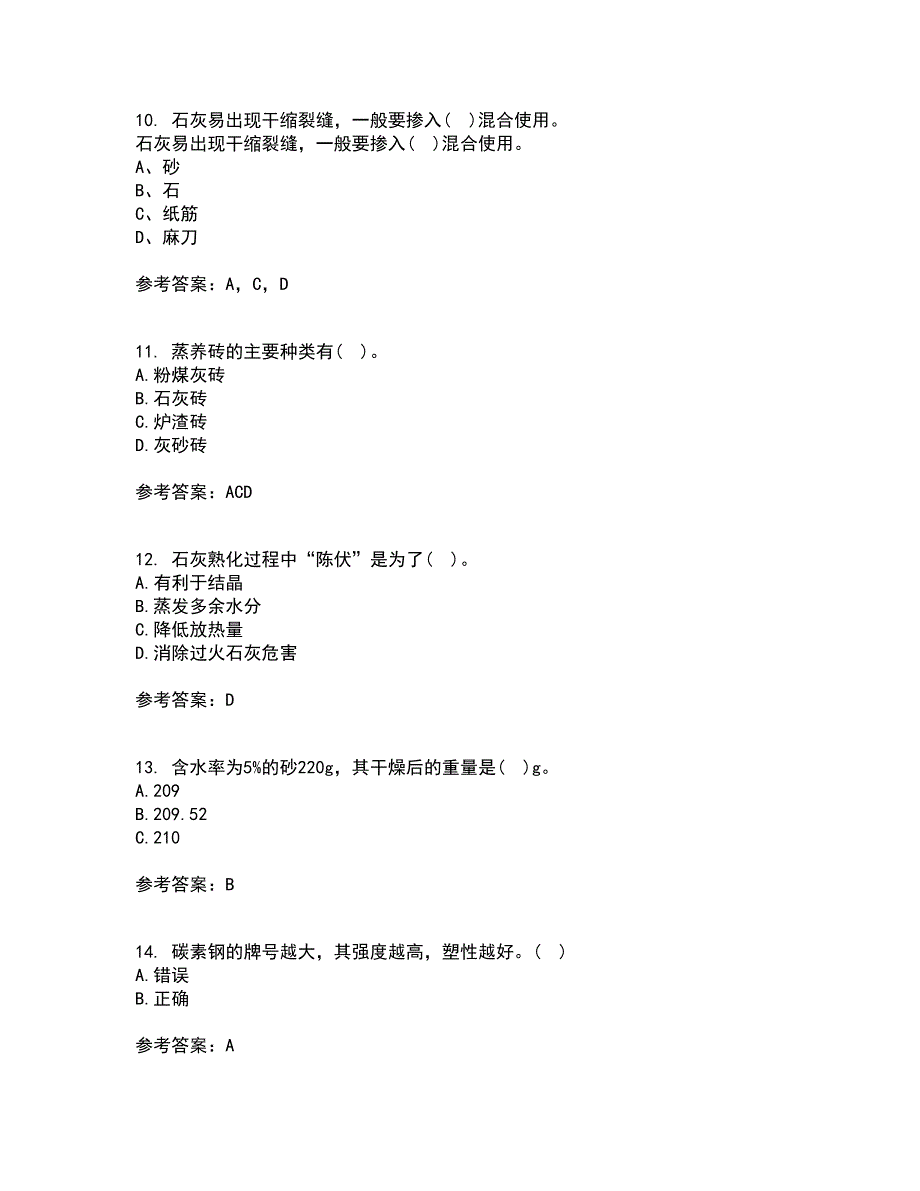 东北大学21春《土木工程材料》离线作业2参考答案77_第3页